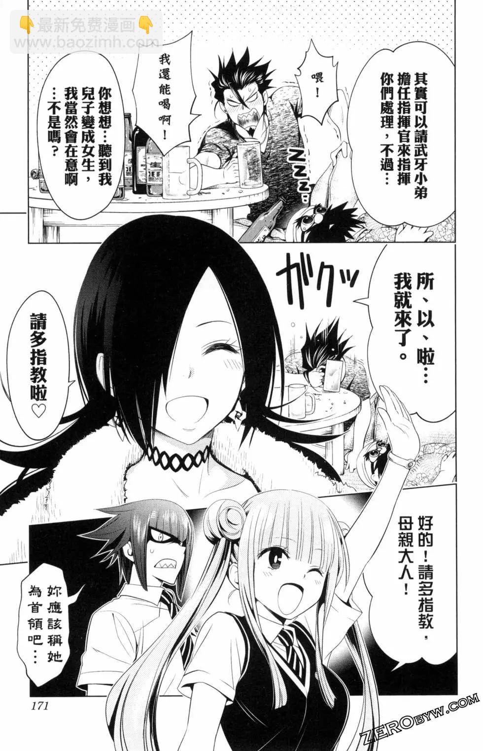 妖忍三重奏 - 第05卷(4/4) - 6