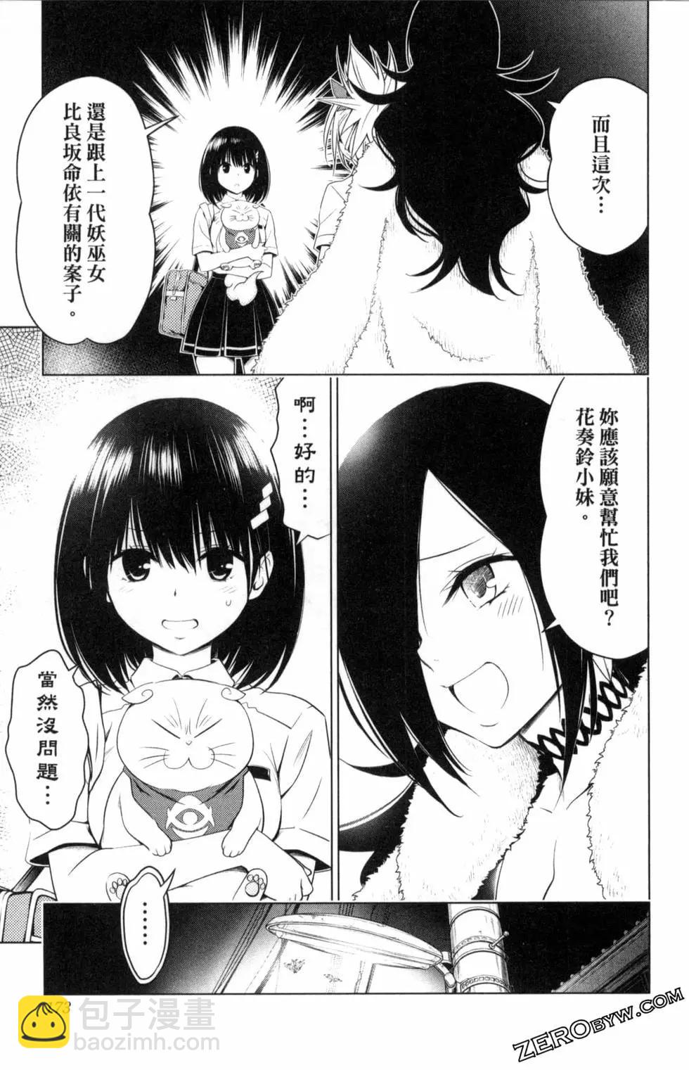 妖忍三重奏 - 第05卷(4/4) - 1