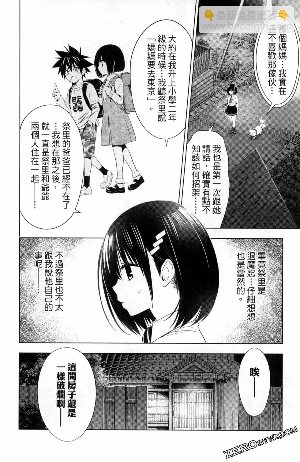 妖忍三重奏 - 第05卷(4/4) - 2