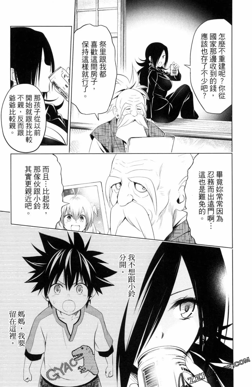 妖忍三重奏 - 第05卷(4/4) - 3