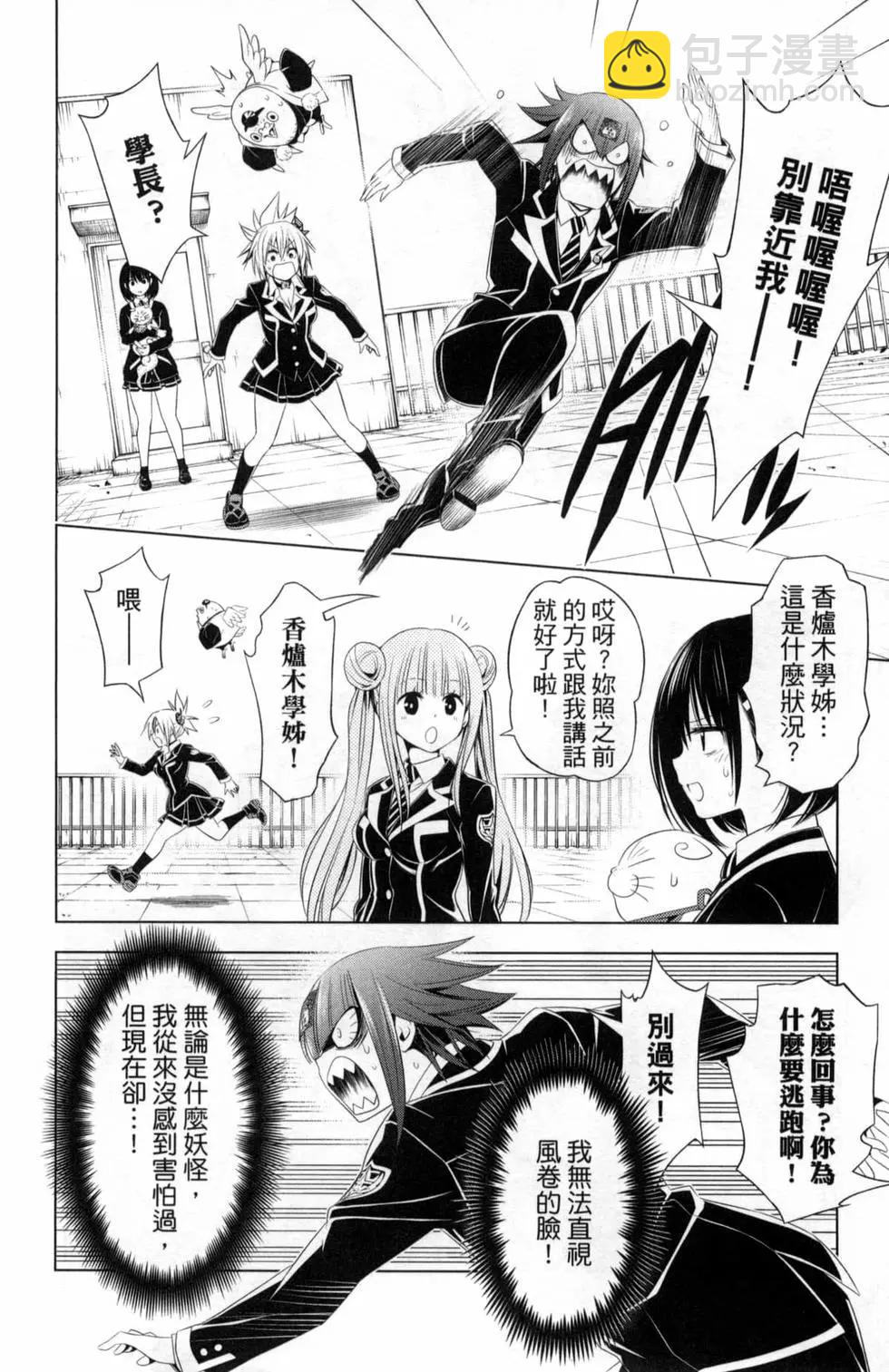 妖忍三重奏 - 第05卷(1/4) - 2