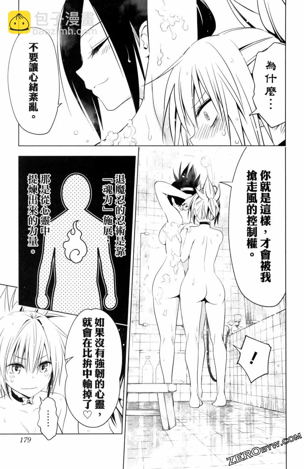 妖忍三重奏 - 第05卷(4/4) - 7