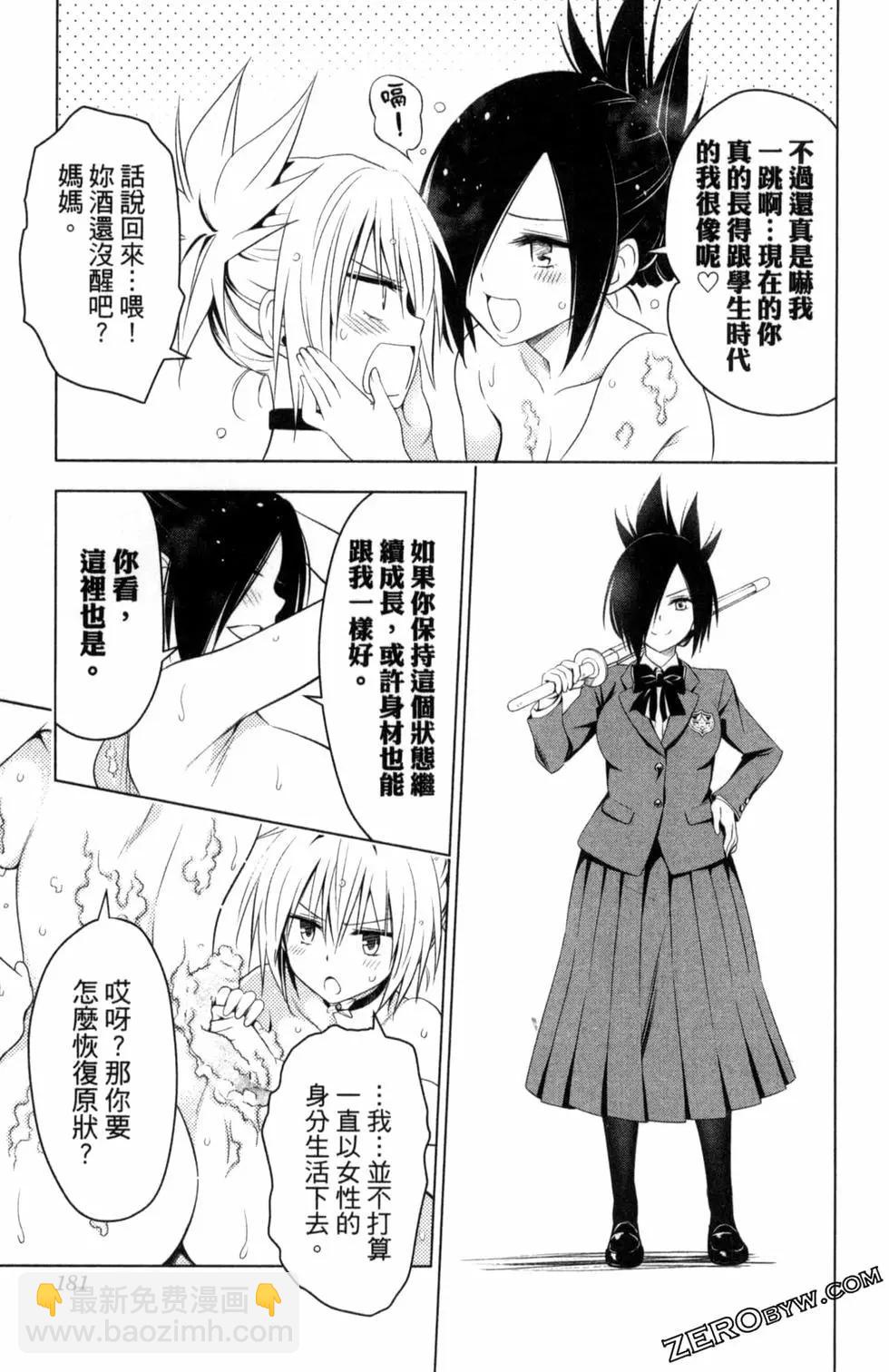 妖忍三重奏 - 第05卷(4/4) - 2