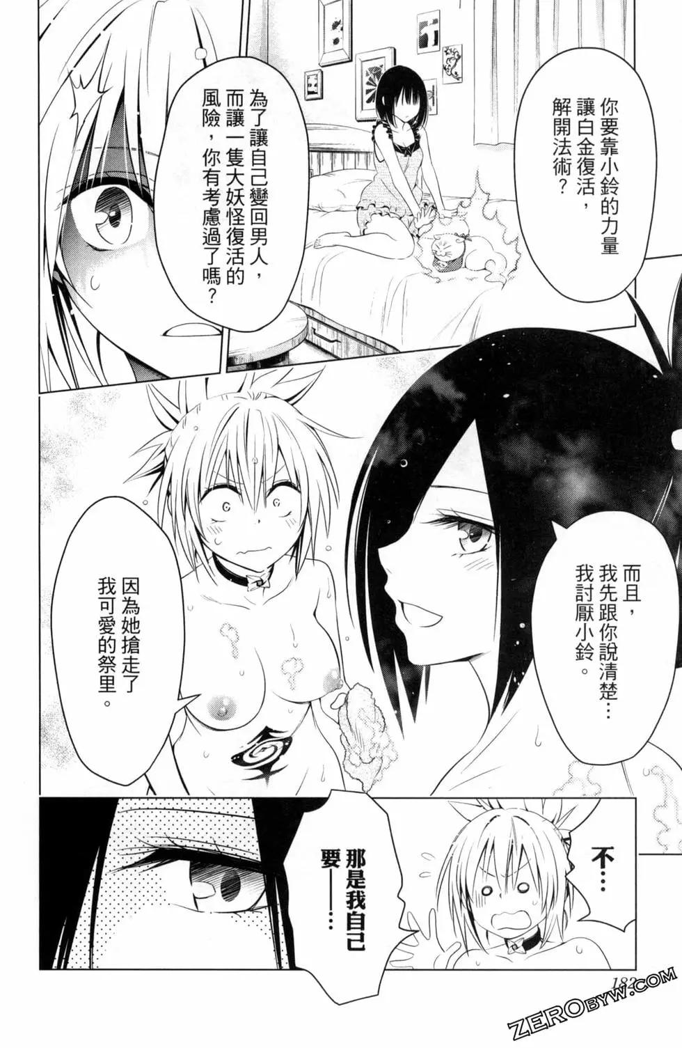 妖忍三重奏 - 第05卷(4/4) - 3