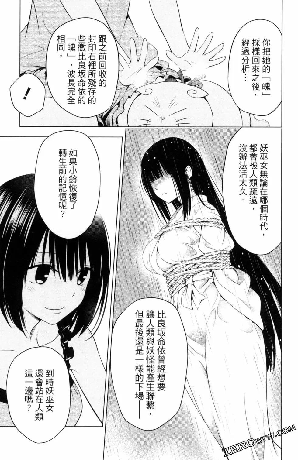 妖忍三重奏 - 第05卷(4/4) - 4