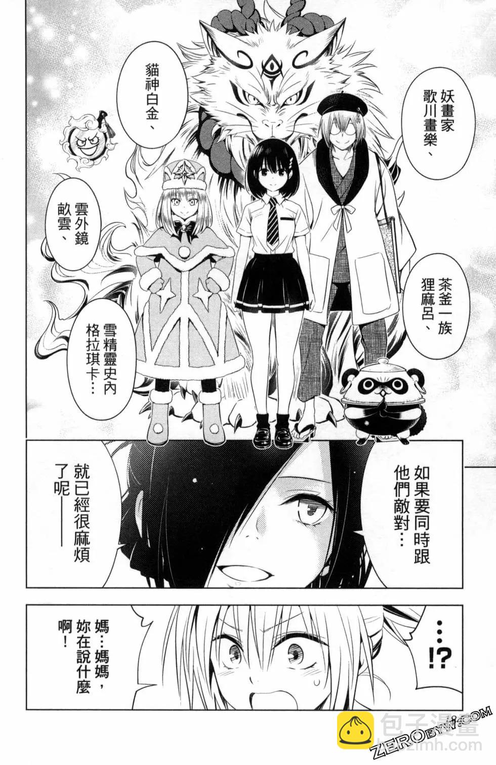 妖忍三重奏 - 第05卷(4/4) - 5