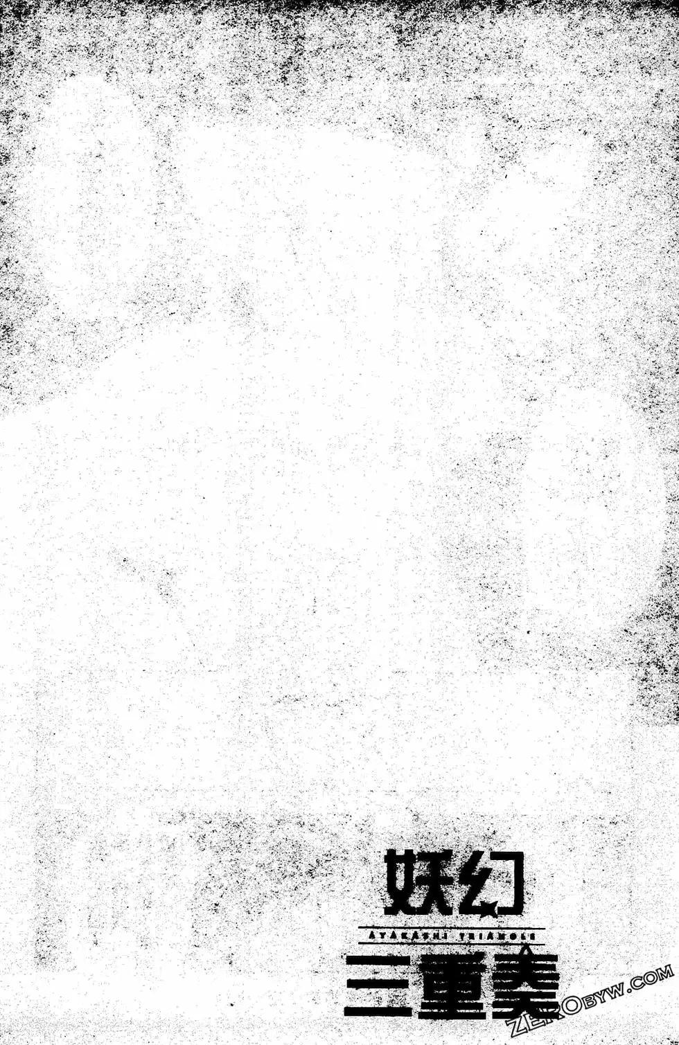 妖忍三重奏 - 第05卷(4/4) - 7