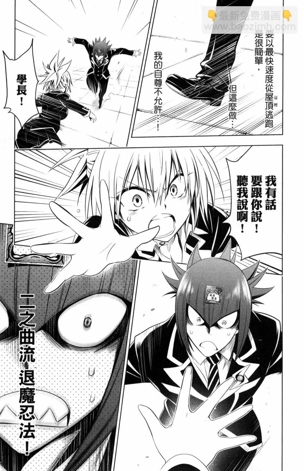 妖忍三重奏 - 第05卷(1/4) - 3