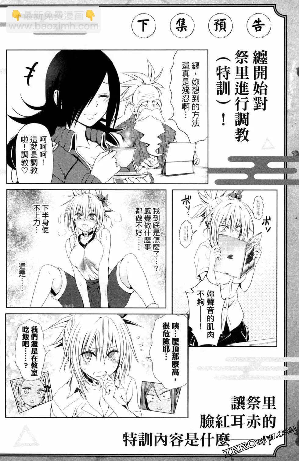 妖忍三重奏 - 第05卷(4/4) - 4