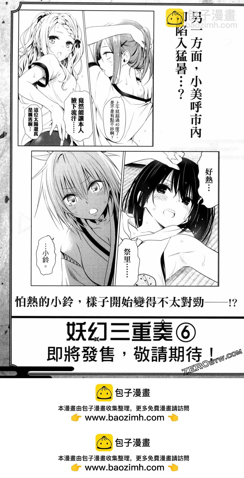 妖忍三重奏 - 第05卷(4/4) - 5