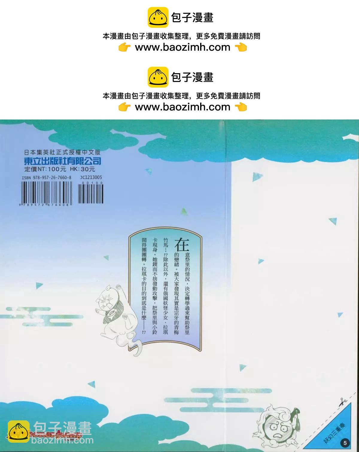 妖忍三重奏 - 第05卷(1/4) - 2