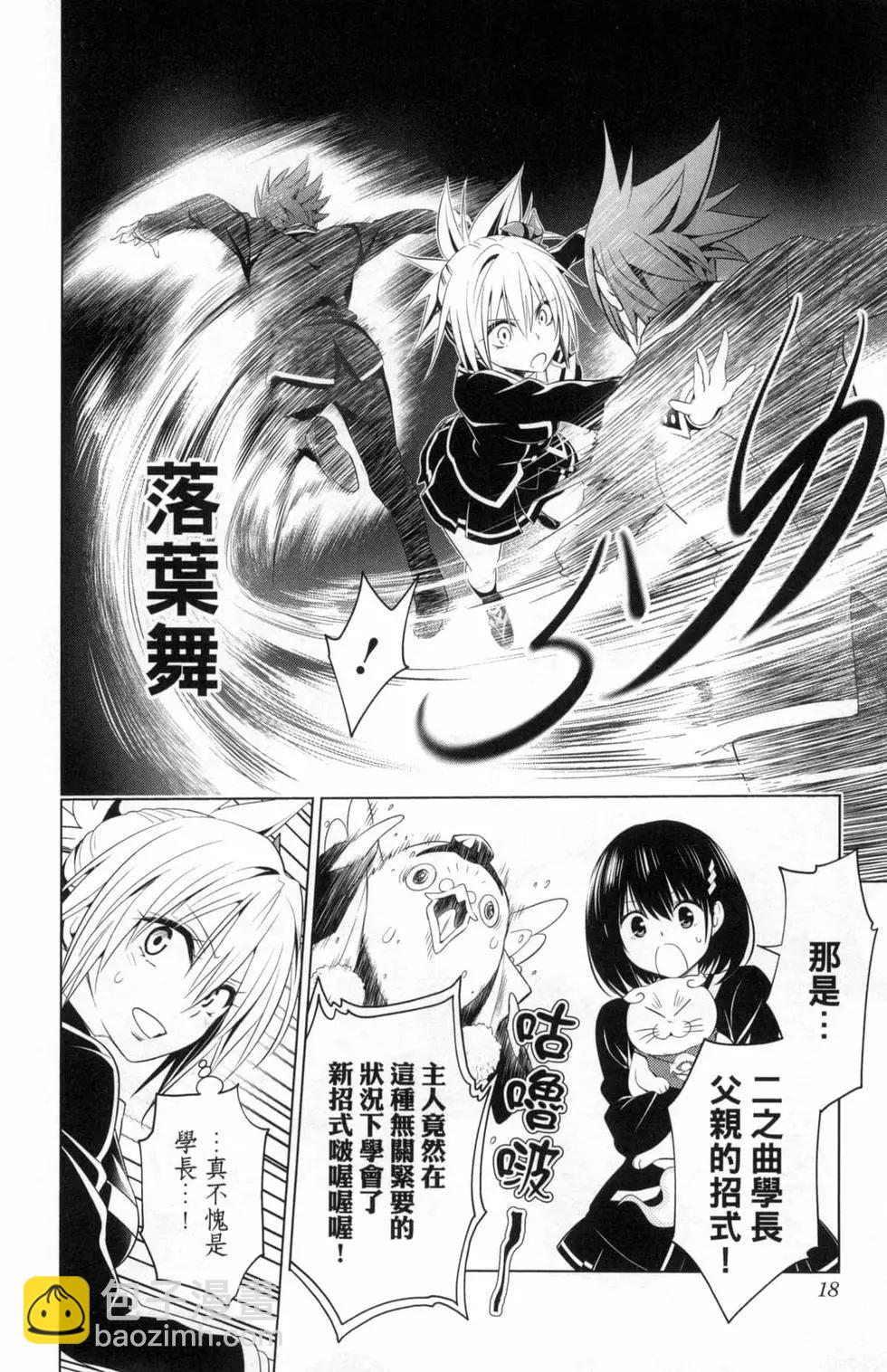 妖忍三重奏 - 第05卷(1/4) - 4