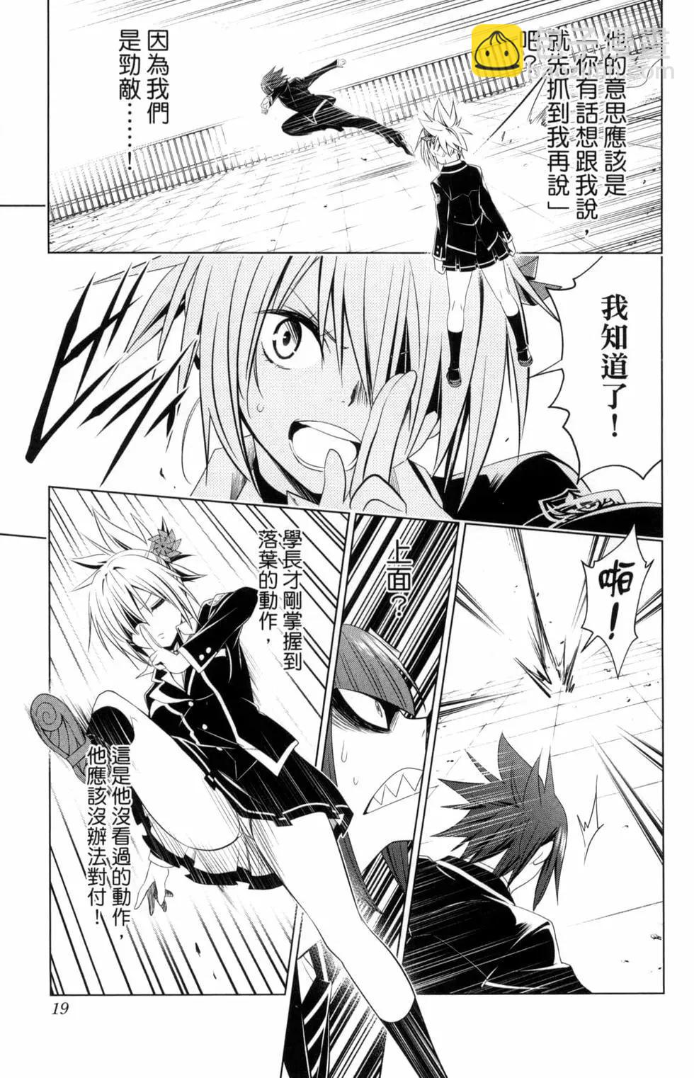 妖忍三重奏 - 第05卷(1/4) - 5