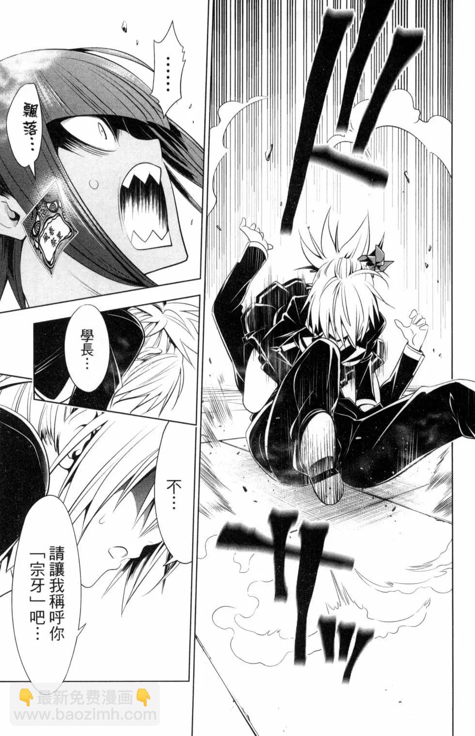 妖忍三重奏 - 第05卷(1/4) - 7