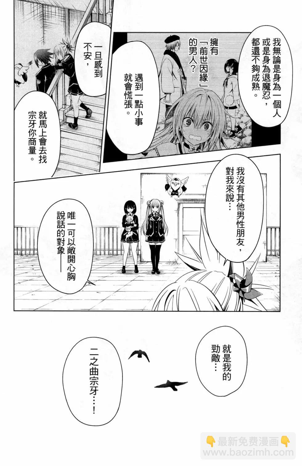 妖忍三重奏 - 第05卷(1/4) - 8