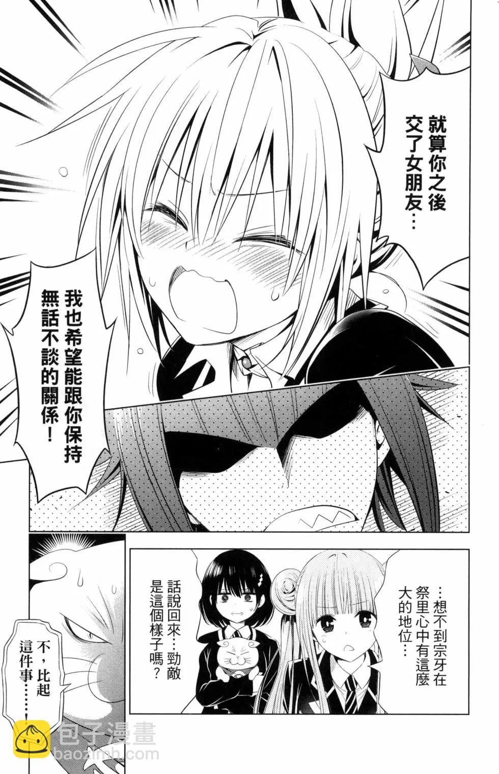 妖忍三重奏 - 第05卷(1/4) - 1