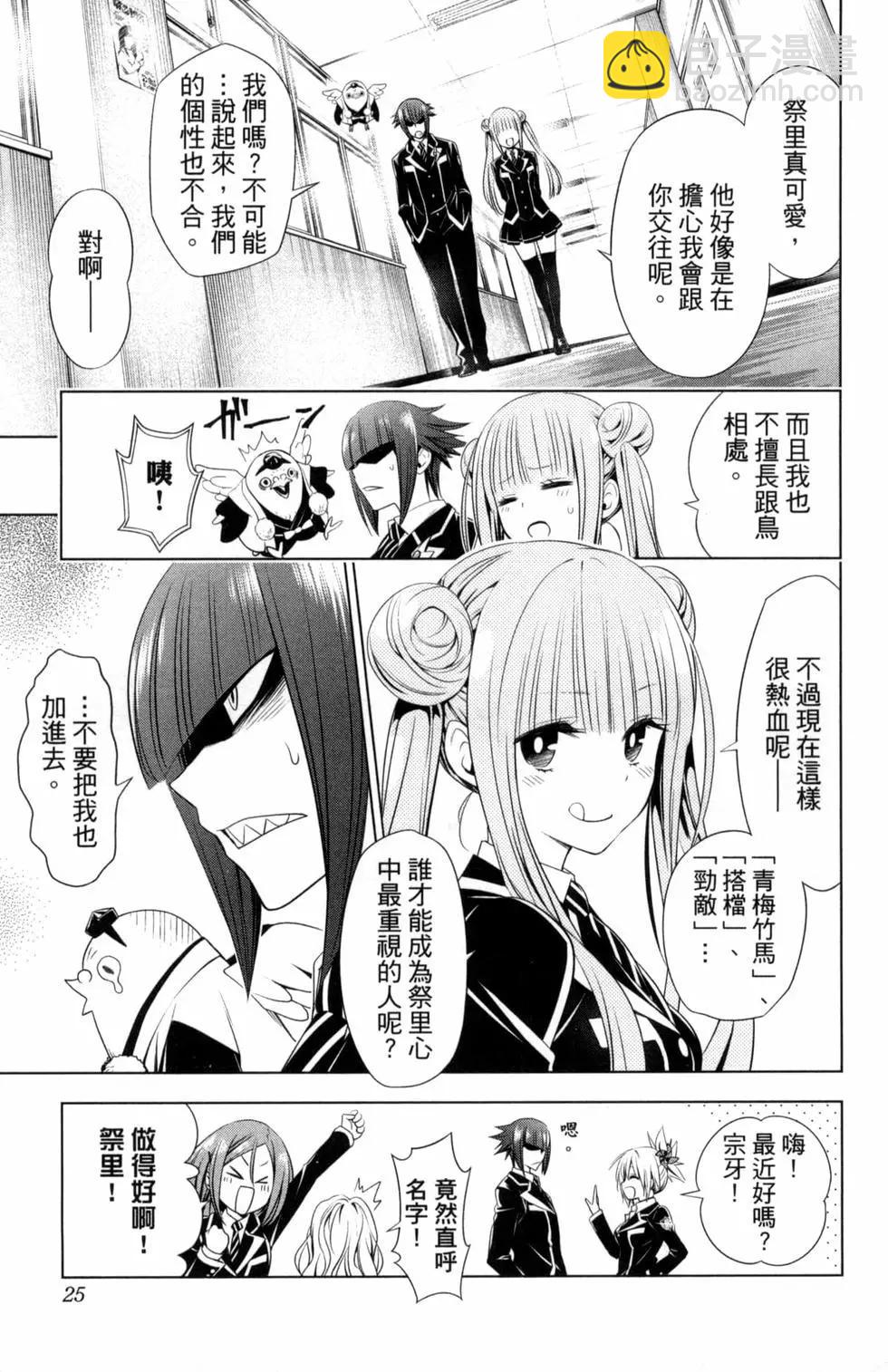 妖忍三重奏 - 第05卷(1/4) - 3