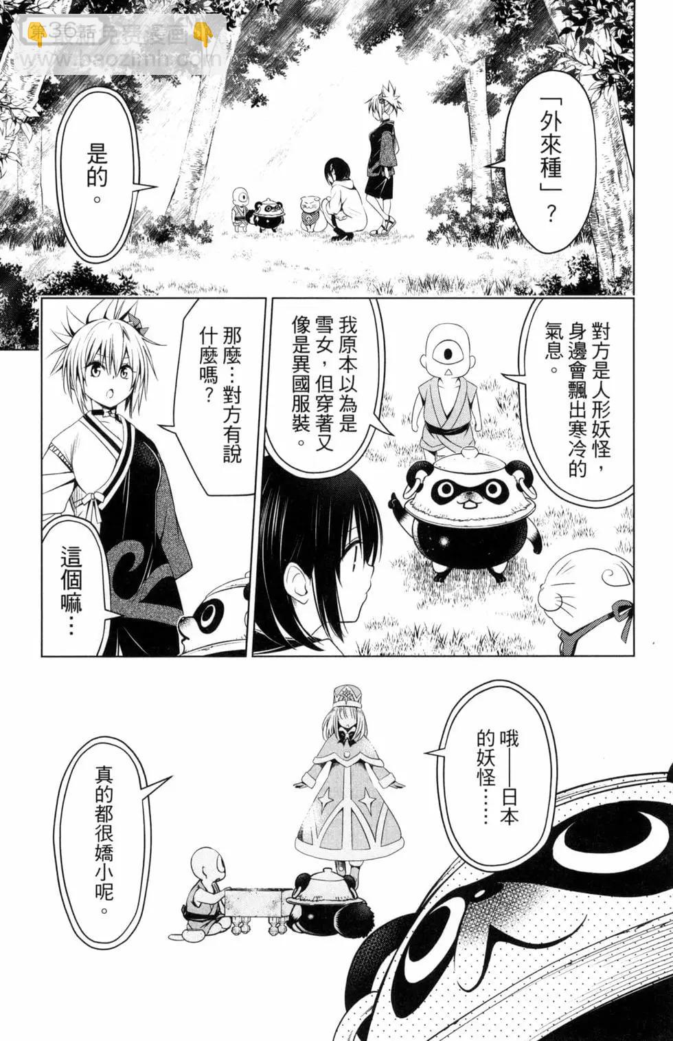 妖忍三重奏 - 第05卷(1/4) - 5