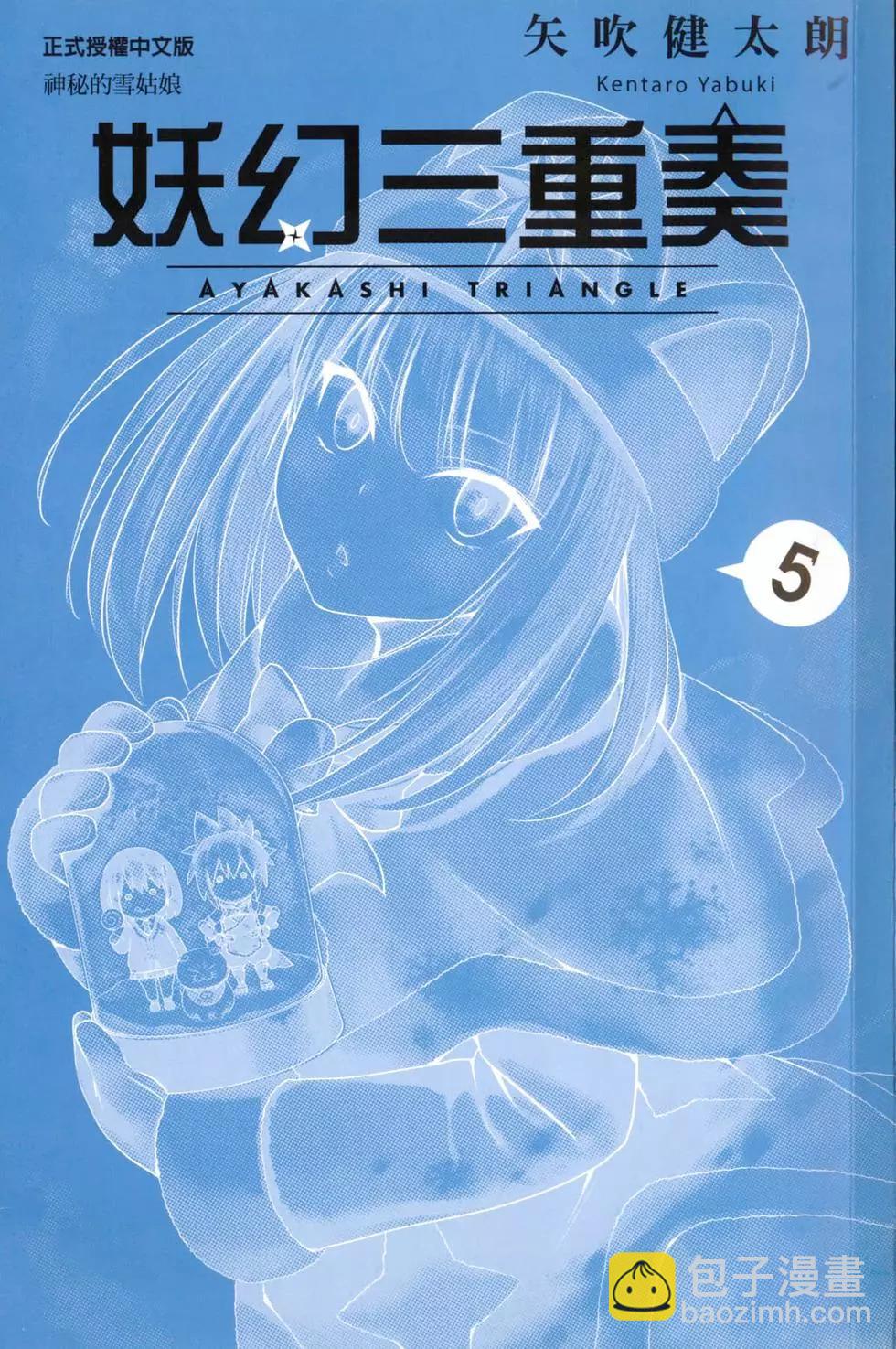 妖忍三重奏 - 第05卷(1/4) - 3