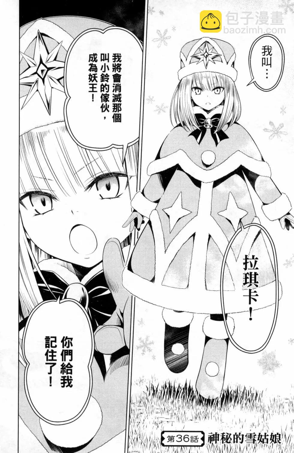 妖忍三重奏 - 第05卷(1/4) - 6