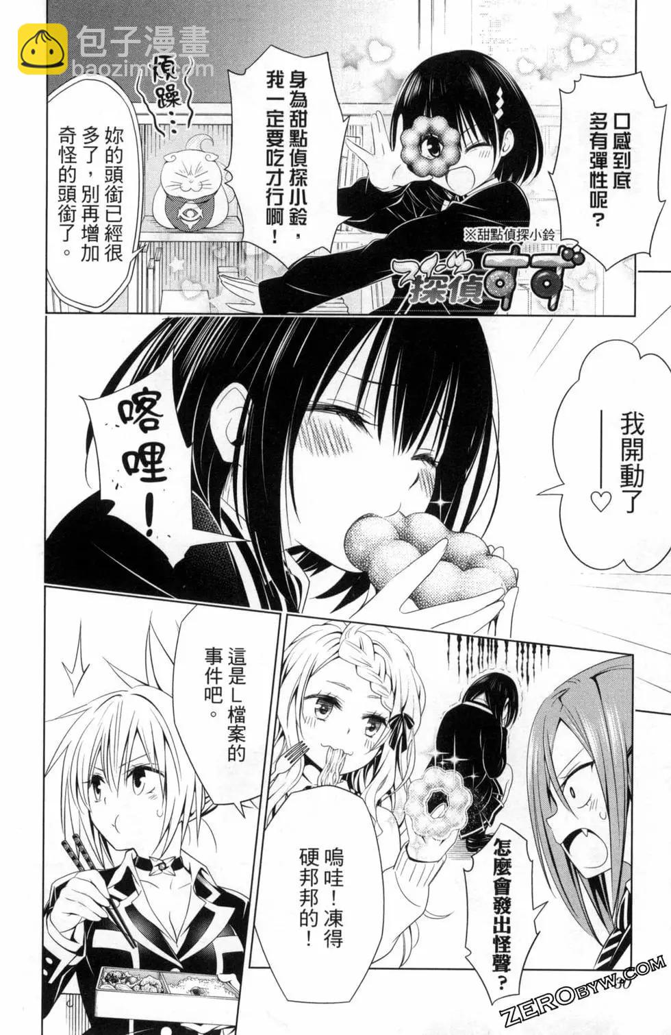 妖忍三重奏 - 第05卷(1/4) - 8