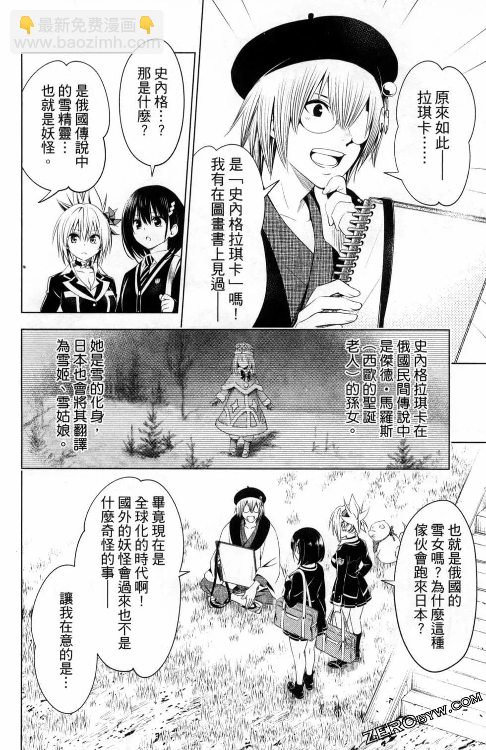 妖忍三重奏 - 第05卷(1/4) - 6