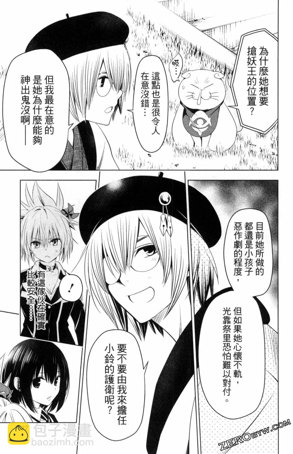 妖忍三重奏 - 第05卷(1/4) - 7