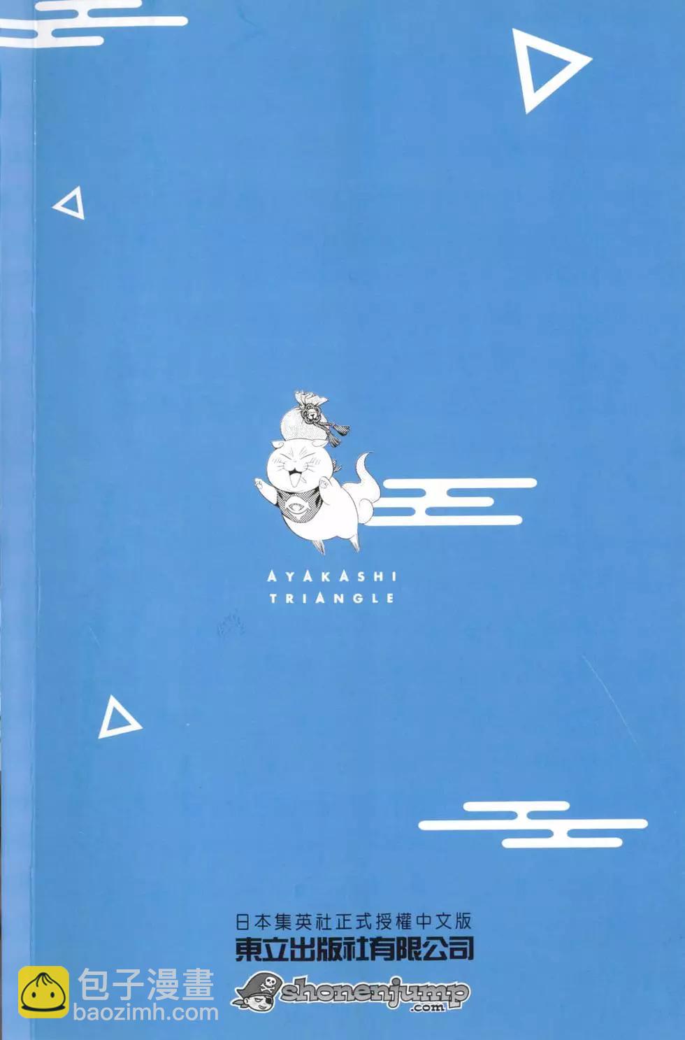 妖忍三重奏 - 第05卷(1/4) - 4