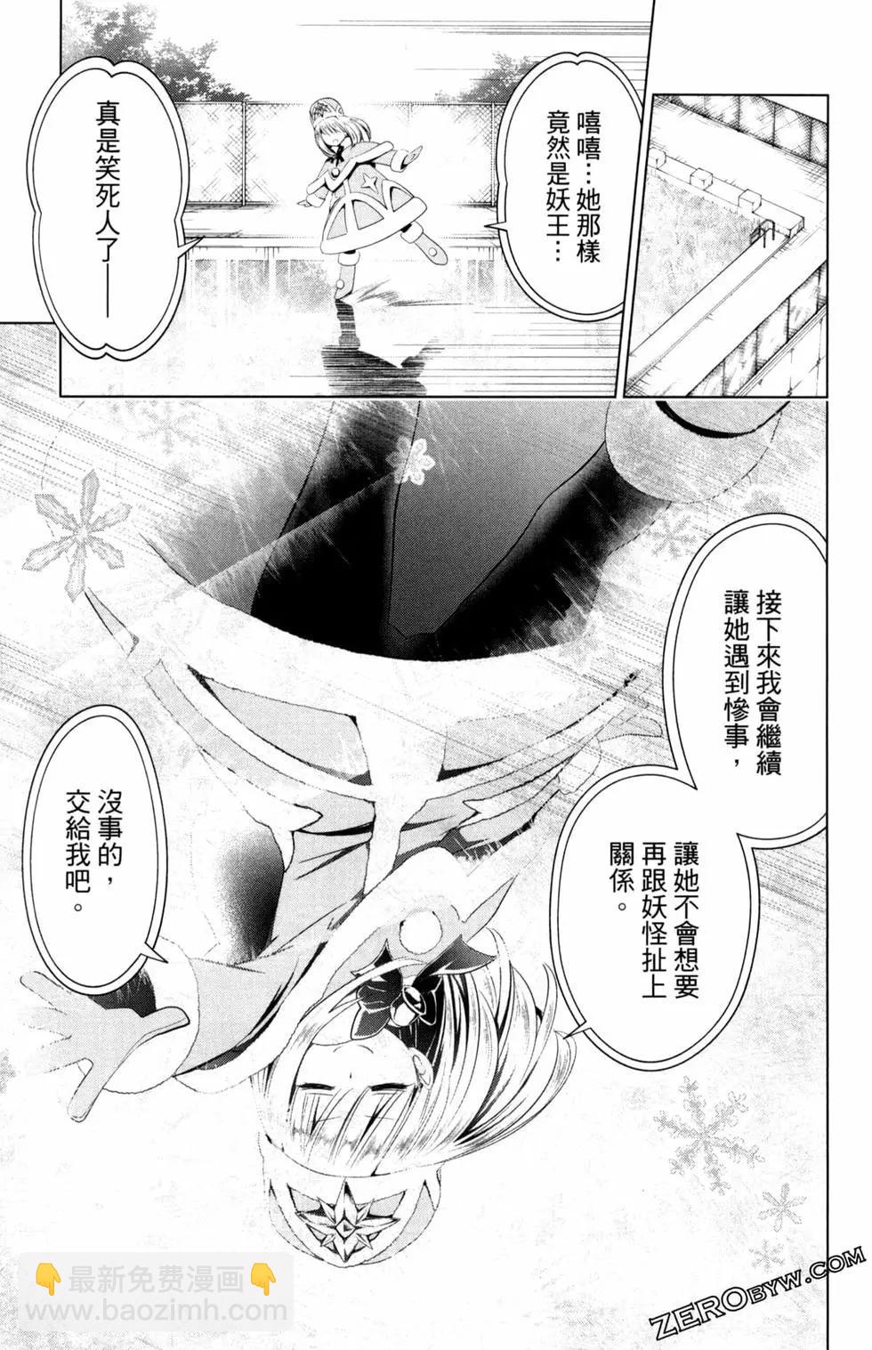 妖忍三重奏 - 第05卷(1/4) - 1