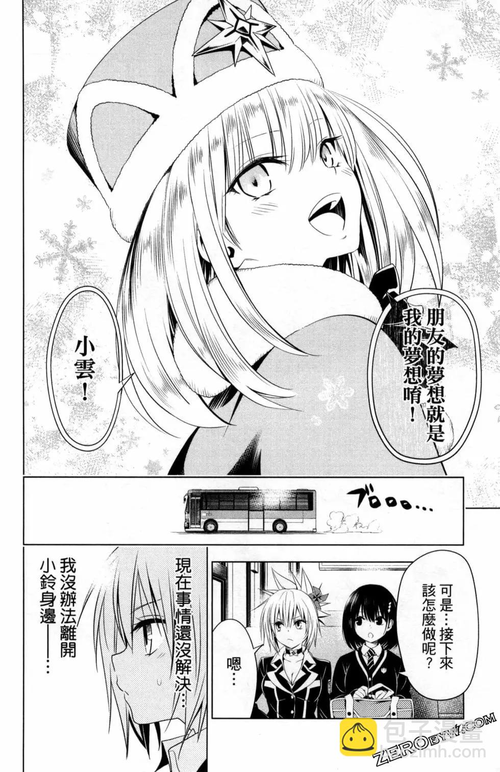 妖忍三重奏 - 第05卷(1/4) - 2