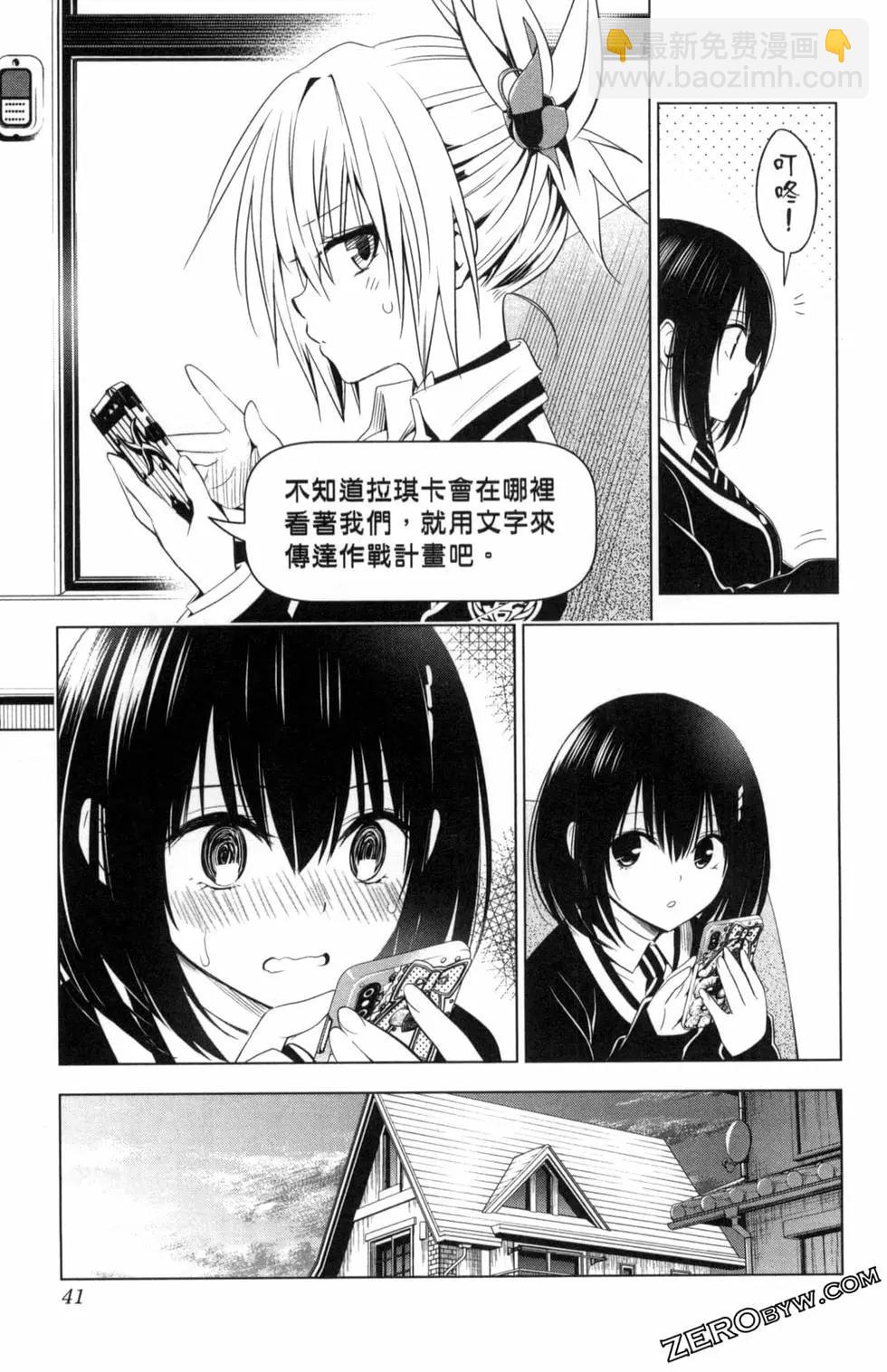 妖忍三重奏 - 第05卷(1/4) - 3