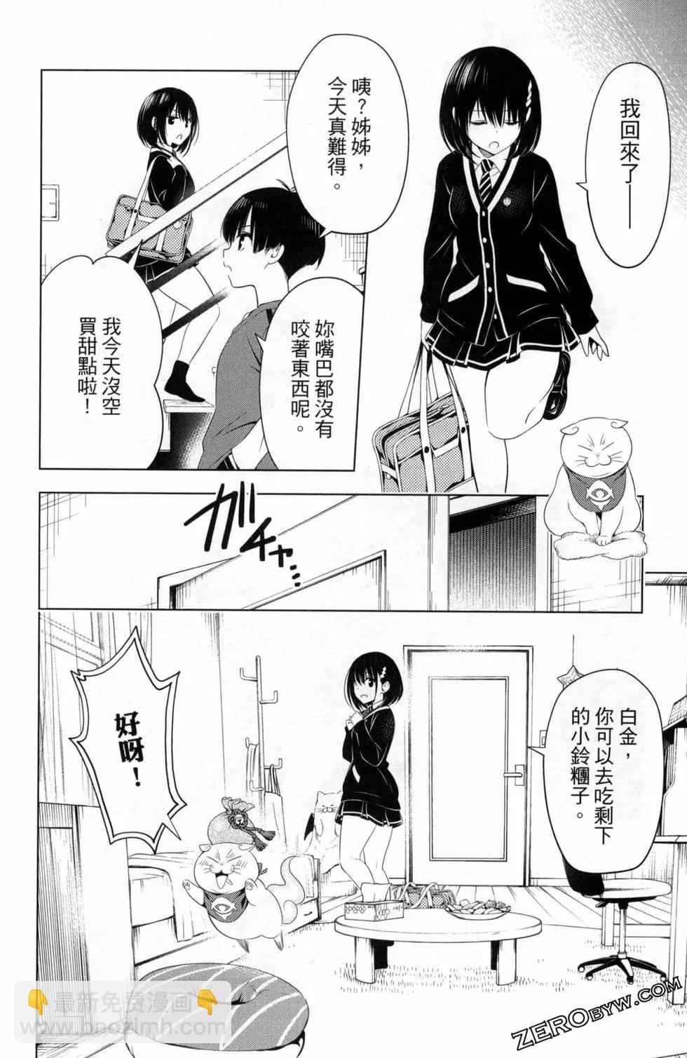 妖忍三重奏 - 第05卷(1/4) - 4