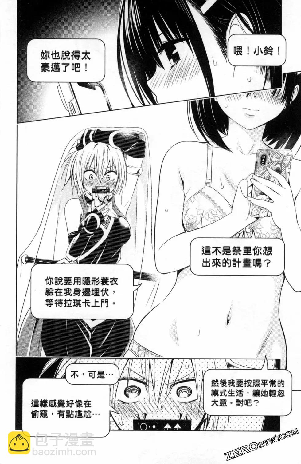 妖忍三重奏 - 第05卷(1/4) - 6