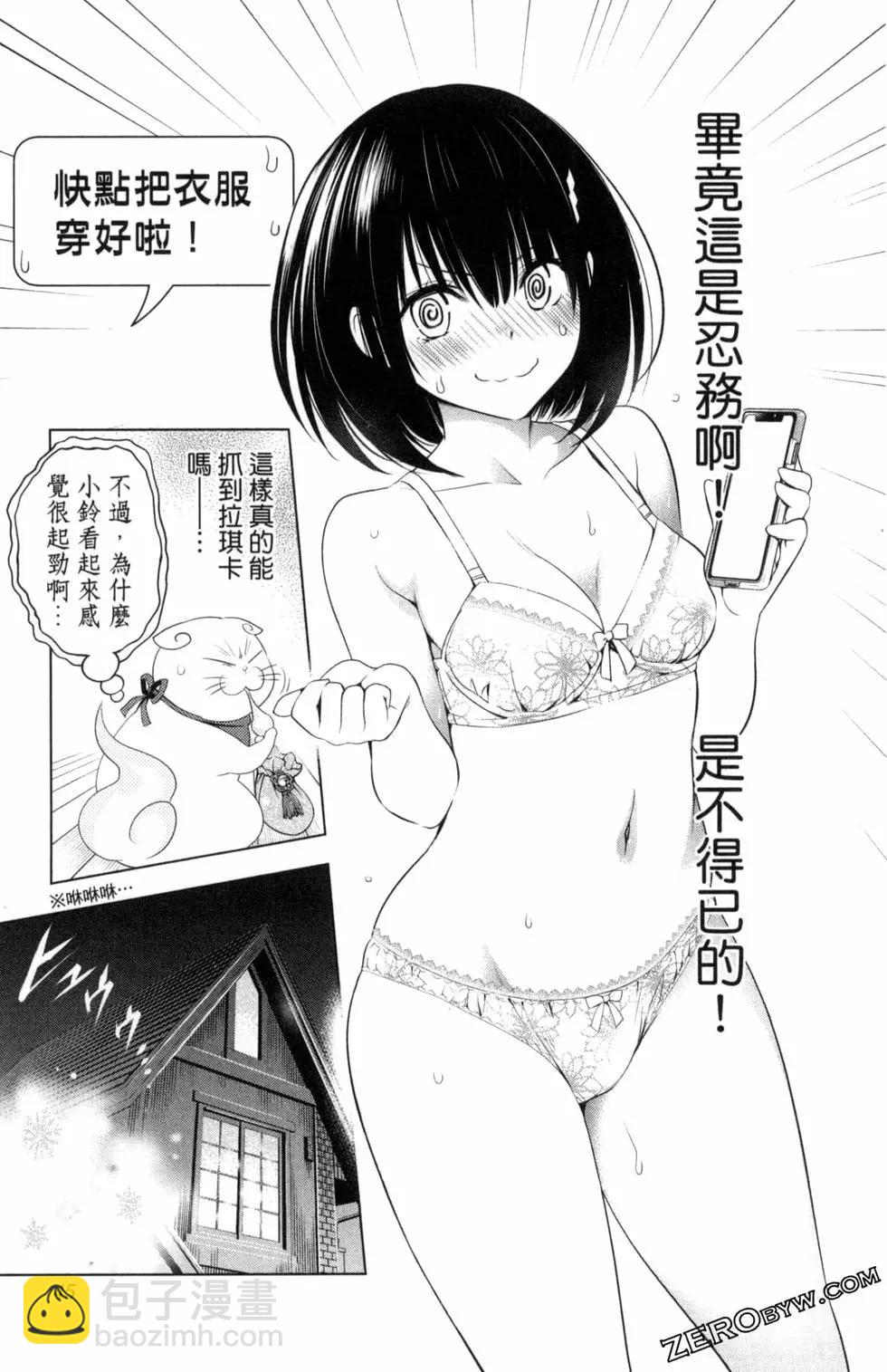 妖忍三重奏 - 第05卷(1/4) - 7