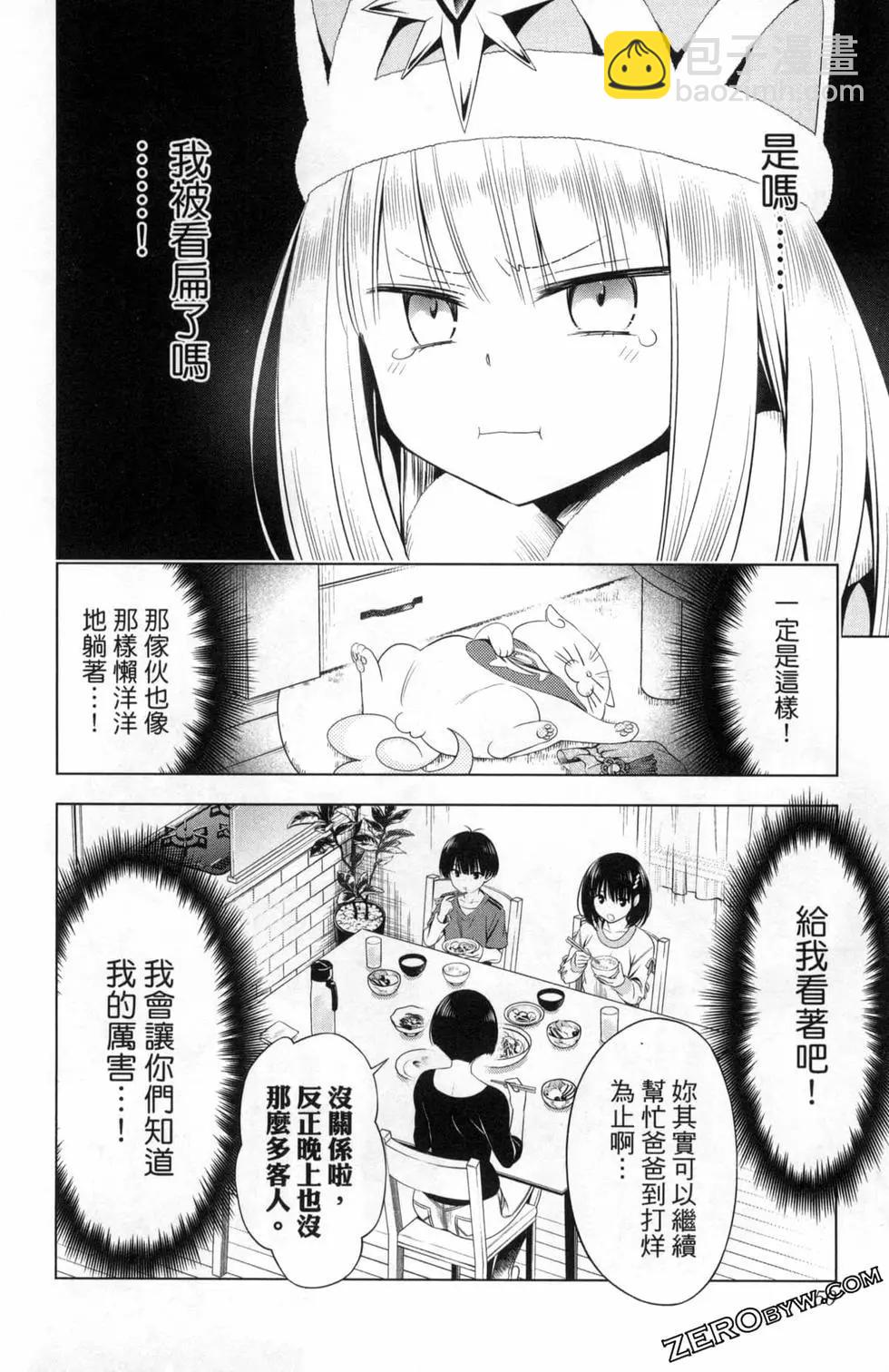 妖忍三重奏 - 第05卷(2/4) - 6