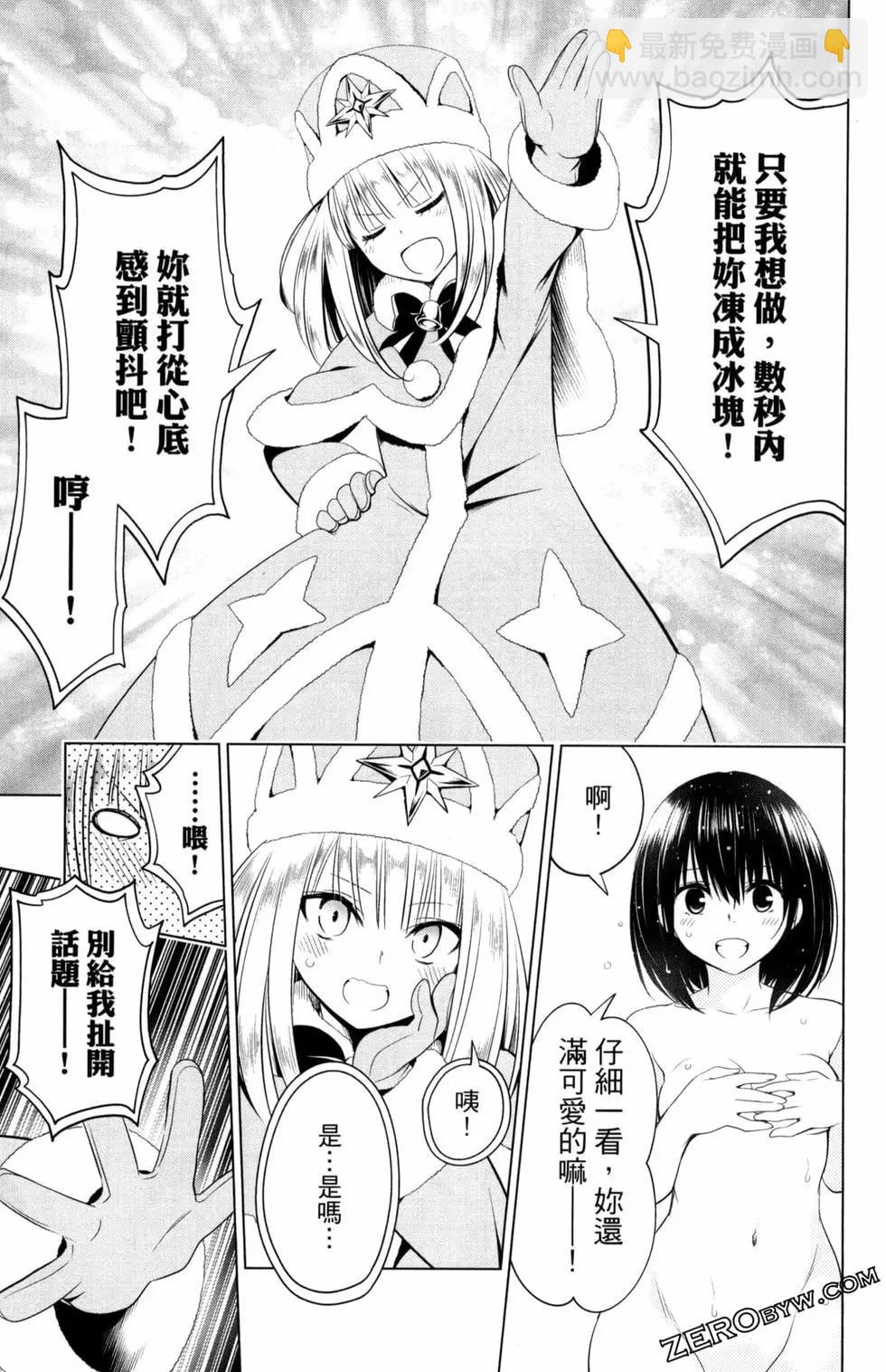 妖忍三重奏 - 第05卷(2/4) - 3