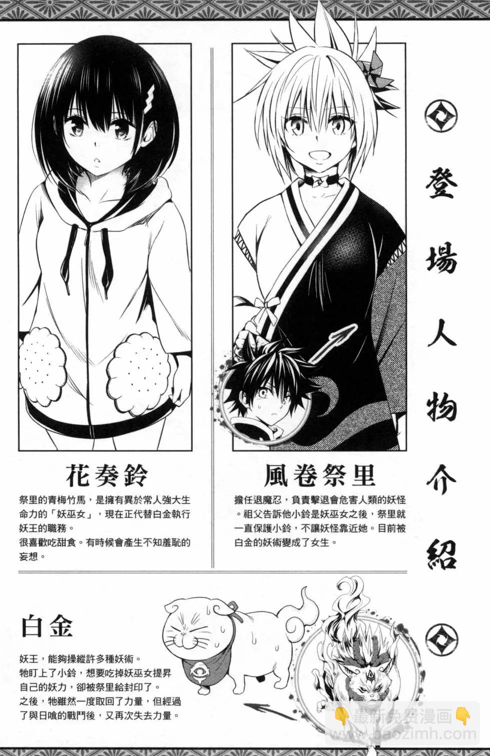 妖忍三重奏 - 第05卷(1/4) - 6