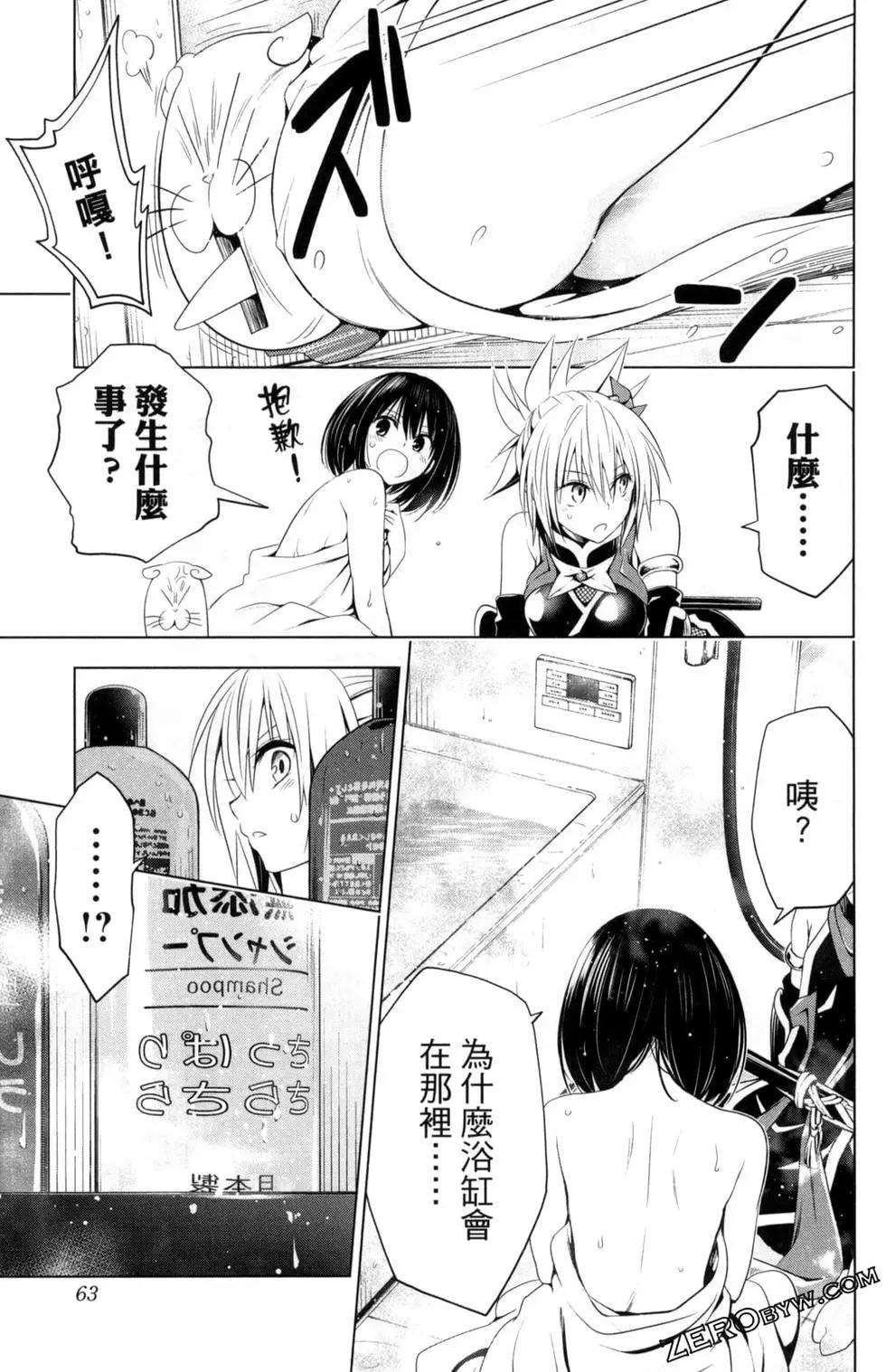 妖忍三重奏 - 第05卷(2/4) - 3