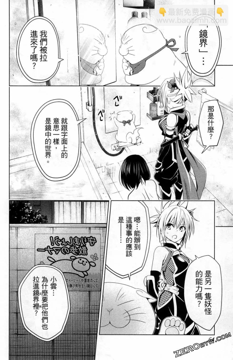 妖忍三重奏 - 第05卷(2/4) - 4