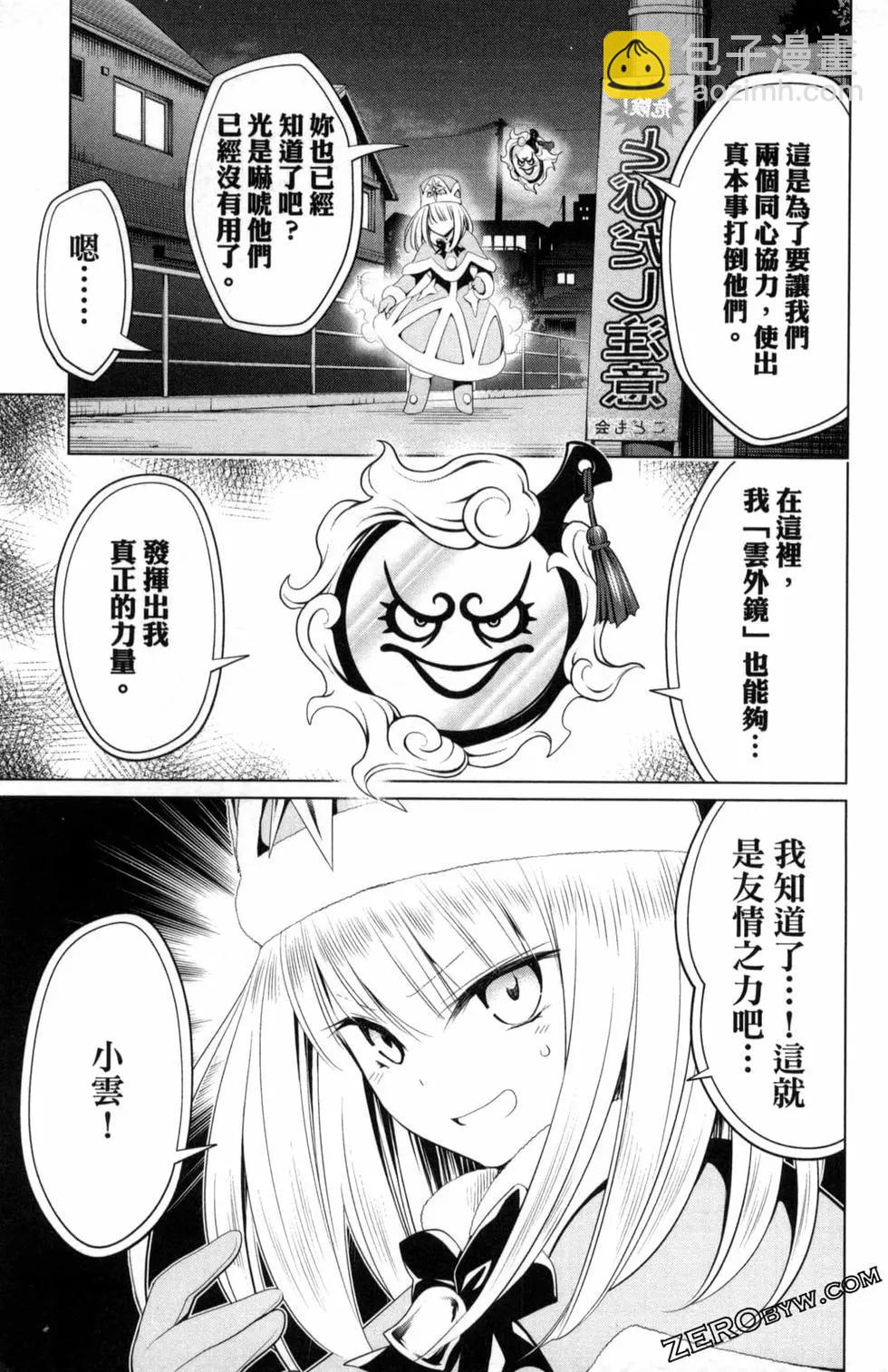 妖忍三重奏 - 第05卷(2/4) - 5