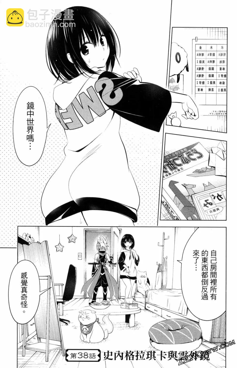 妖忍三重奏 - 第05卷(2/4) - 7