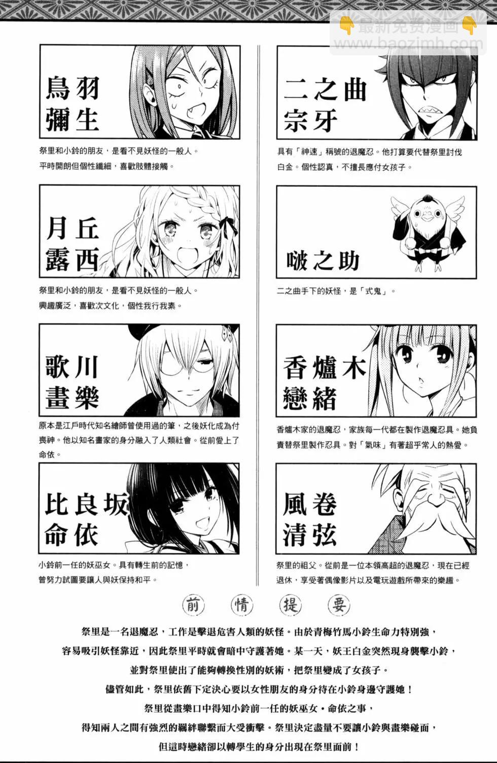 妖忍三重奏 - 第05卷(1/4) - 7