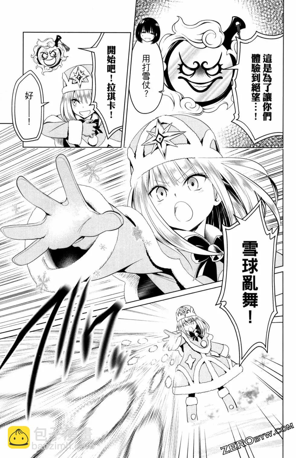 妖忍三重奏 - 第05卷(2/4) - 3