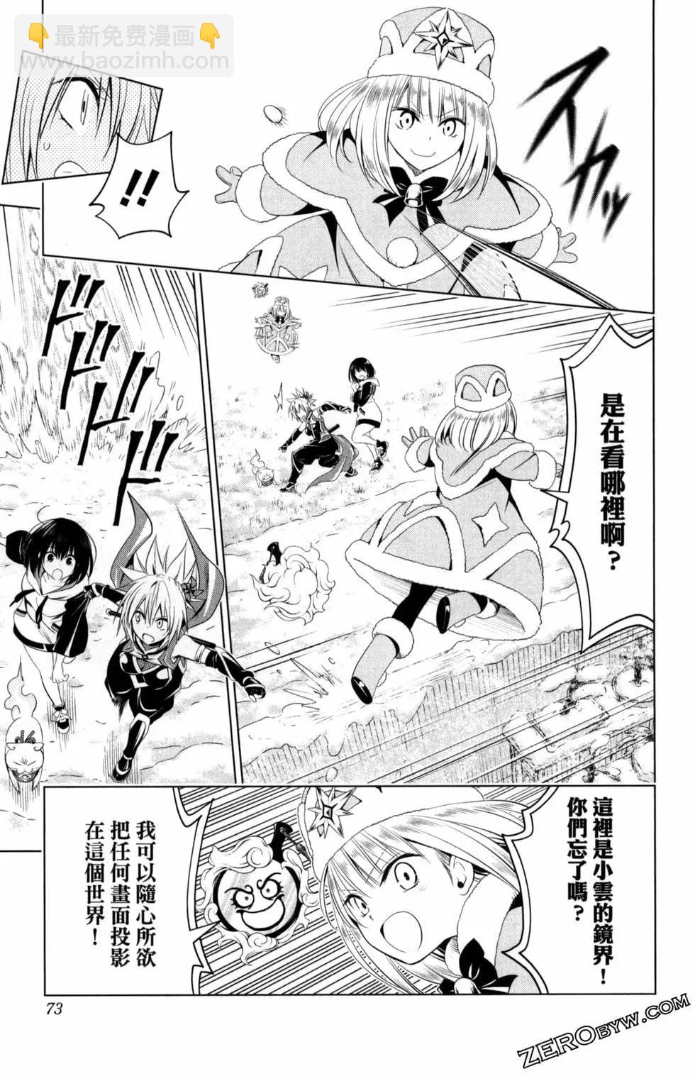 妖忍三重奏 - 第05卷(2/4) - 5