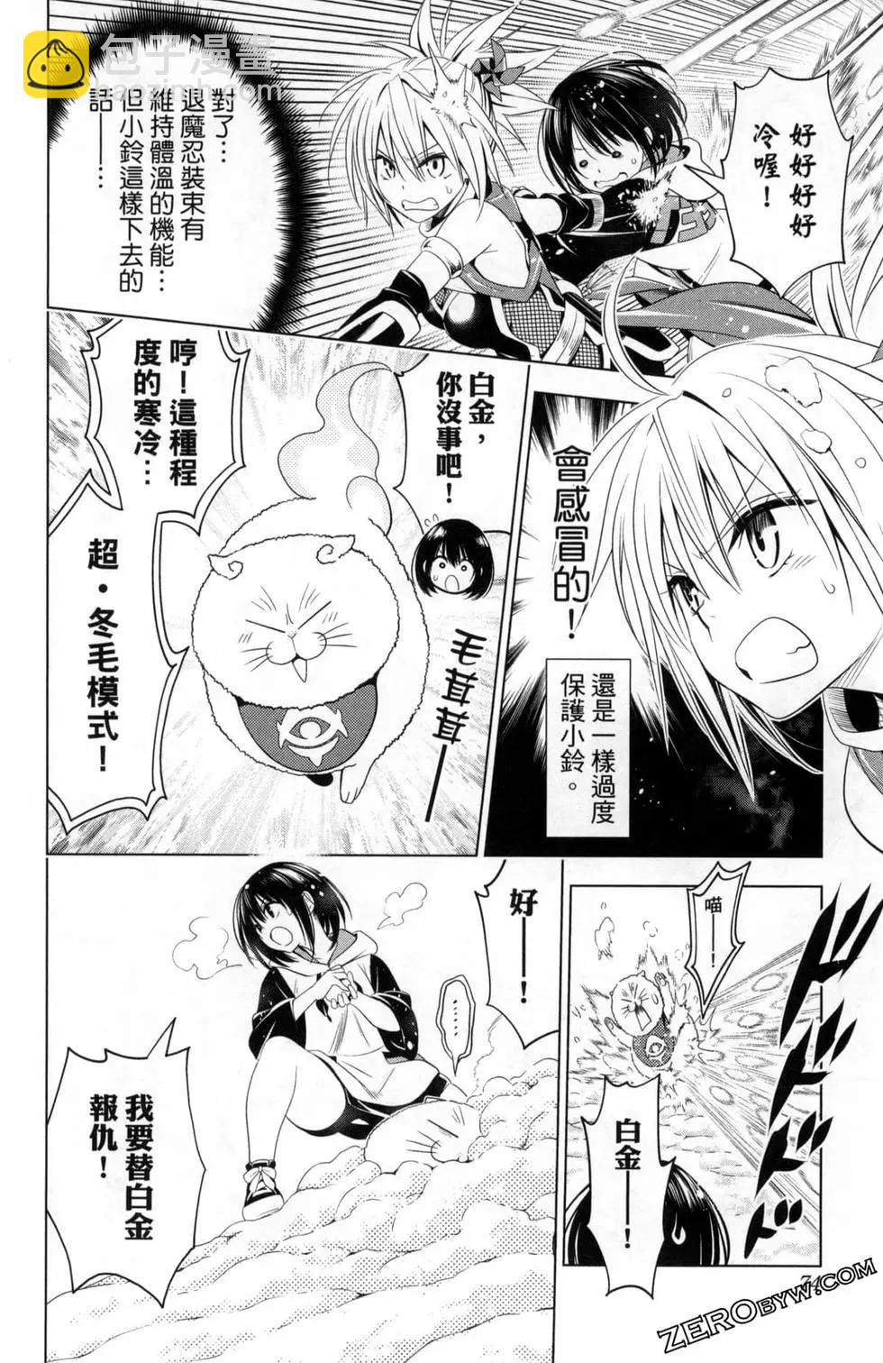 妖忍三重奏 - 第05卷(2/4) - 6