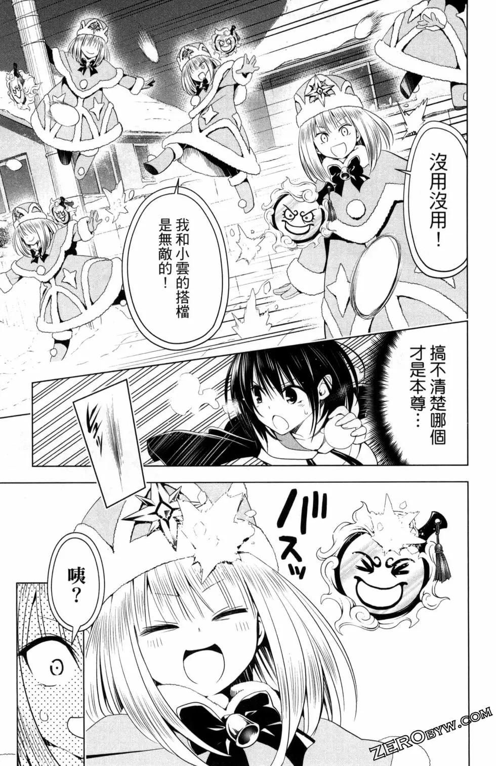 妖忍三重奏 - 第05卷(2/4) - 7