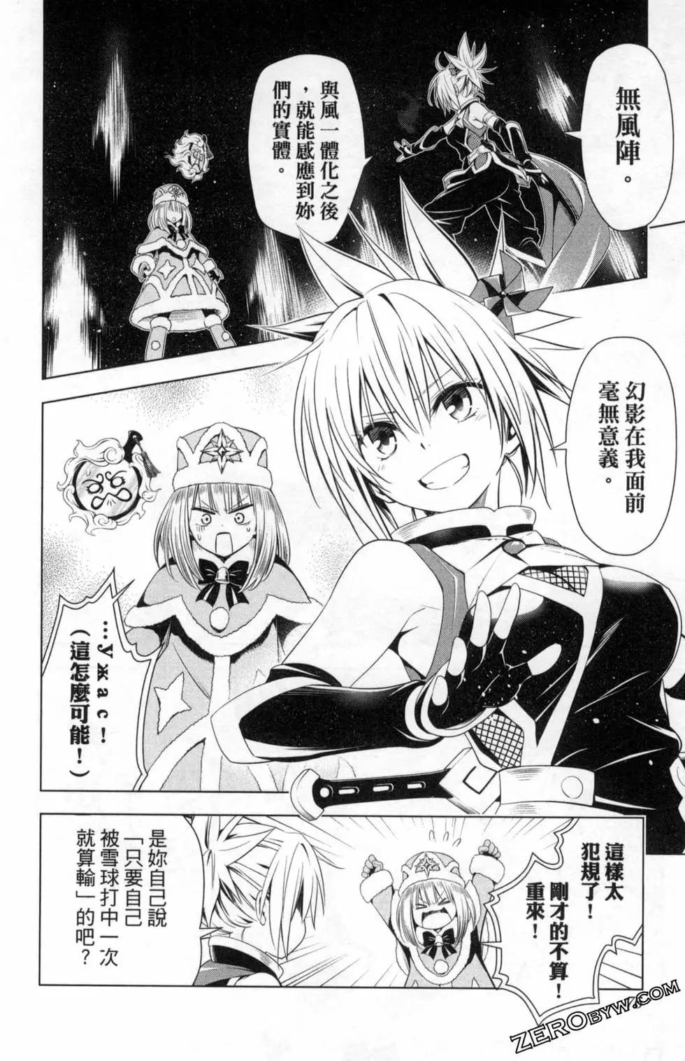 妖忍三重奏 - 第05卷(2/4) - 8