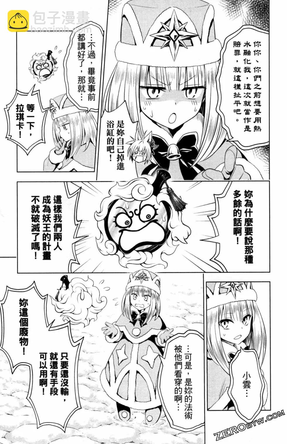 妖忍三重奏 - 第05卷(2/4) - 1