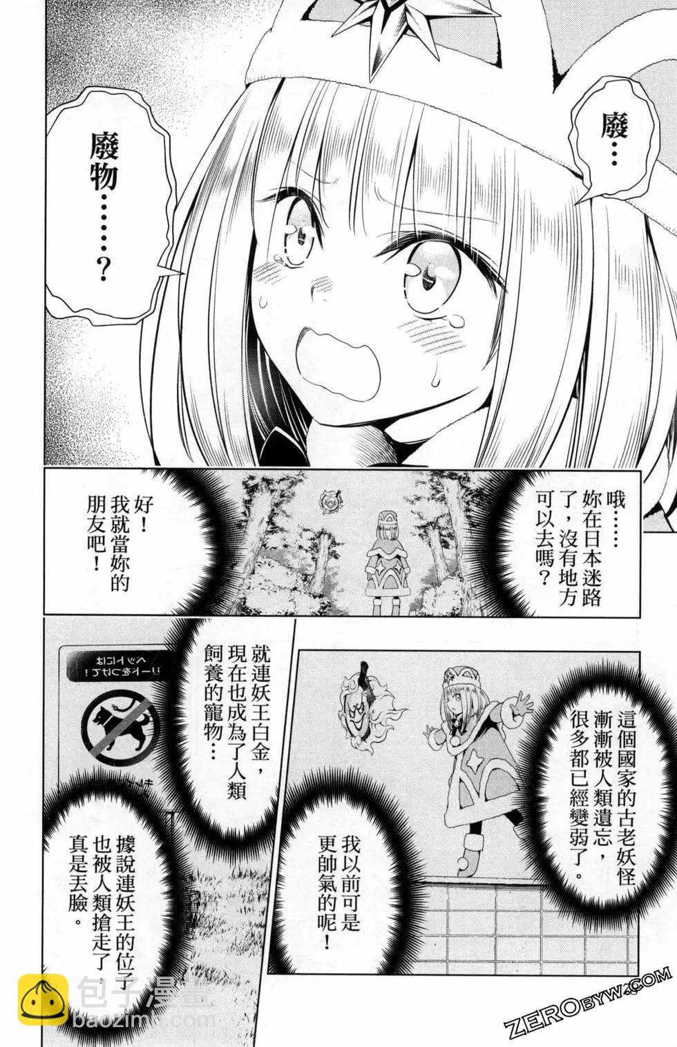 妖忍三重奏 - 第05卷(2/4) - 2