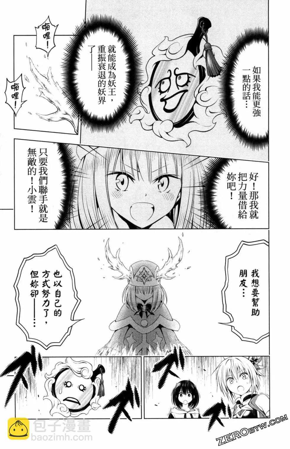 妖忍三重奏 - 第05卷(2/4) - 3